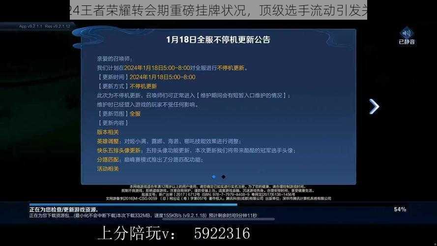 揭秘2024王者荣耀转会期重磅挂牌状况，顶级选手流动引发关注热潮