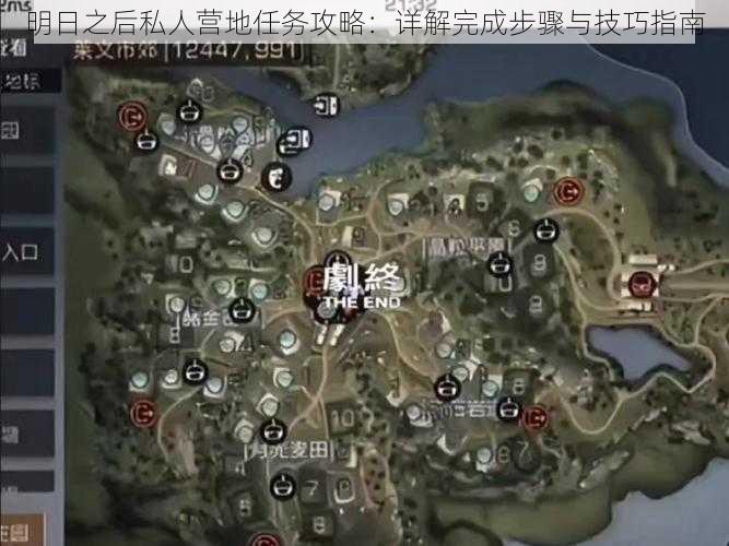 明日之后私人营地任务攻略：详解完成步骤与技巧指南