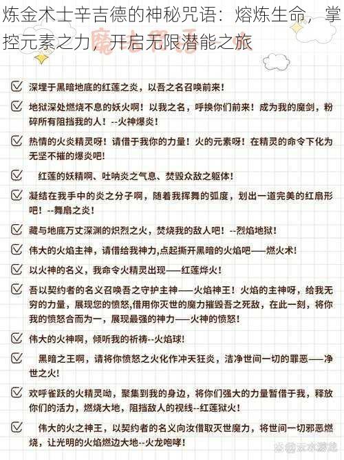 炼金术士辛吉德的神秘咒语：熔炼生命，掌控元素之力，开启无限潜能之旅