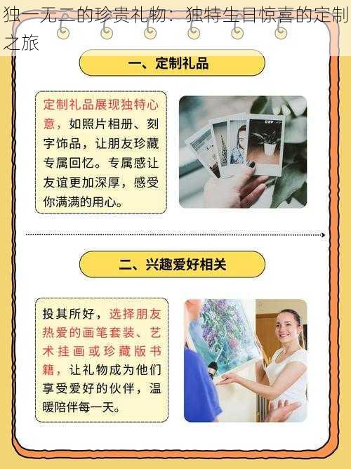 独一无二的珍贵礼物：独特生日惊喜的定制之旅