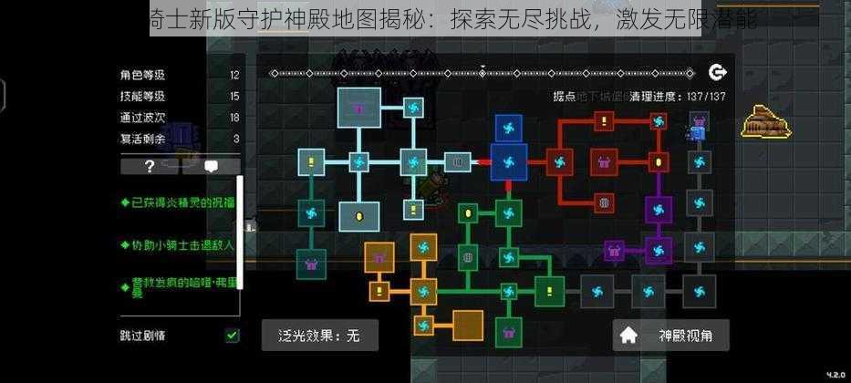 元气骑士新版守护神殿地图揭秘：探索无尽挑战，激发无限潜能