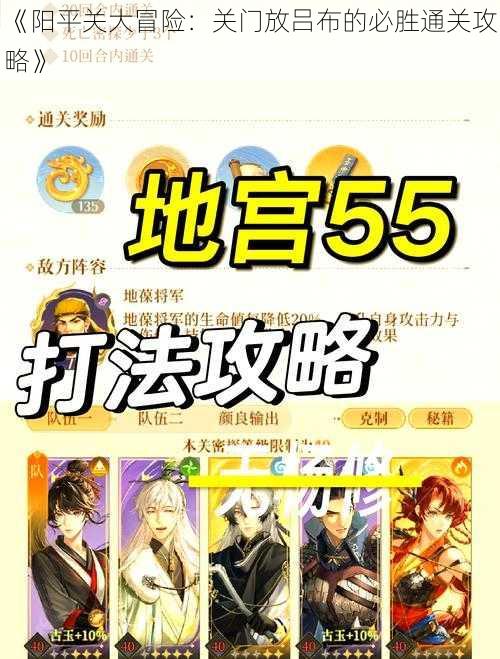 《阳平关大冒险：关门放吕布的必胜通关攻略》