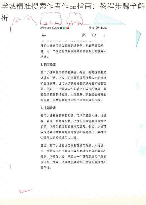 学城精准搜索作者作品指南：教程步骤全解析