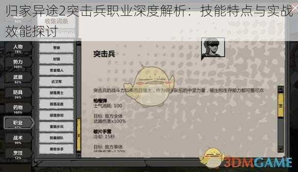 归家异途2突击兵职业深度解析：技能特点与实战效能探讨