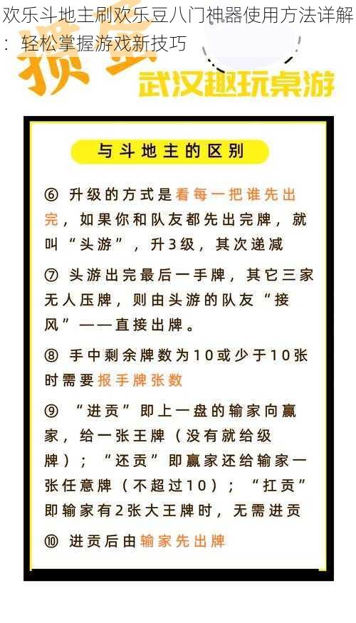 欢乐斗地主刷欢乐豆八门神器使用方法详解：轻松掌握游戏新技巧