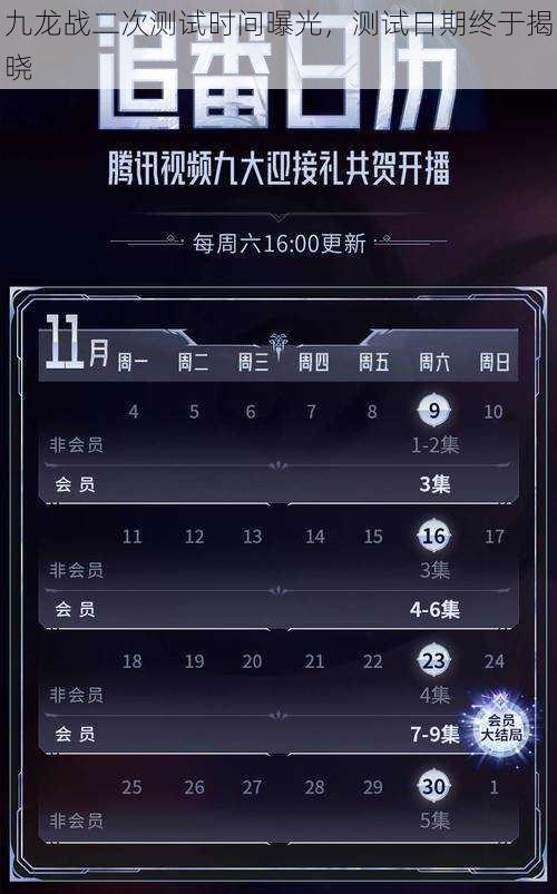 九龙战二次测试时间曝光，测试日期终于揭晓