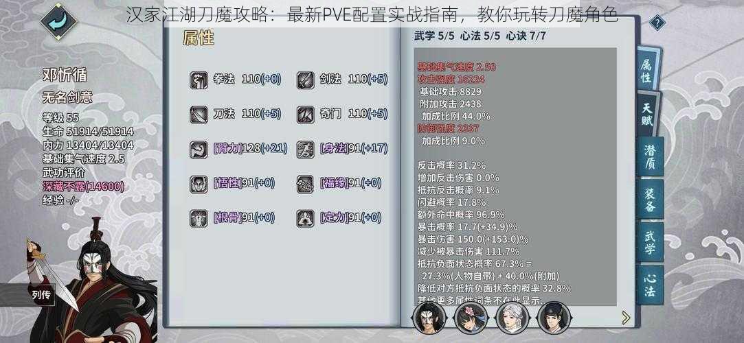 汉家江湖刀魔攻略：最新PVE配置实战指南，教你玩转刀魔角色