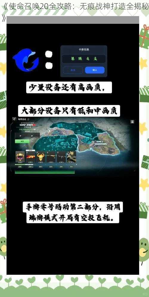 《使命召唤20全攻略：无痕战神打造全揭秘》