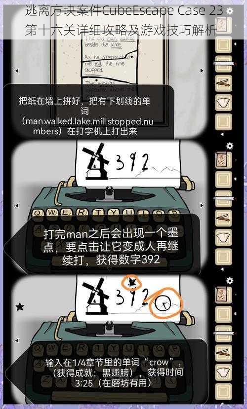 逃离方块案件CubeEscape Case 23第十六关详细攻略及游戏技巧解析