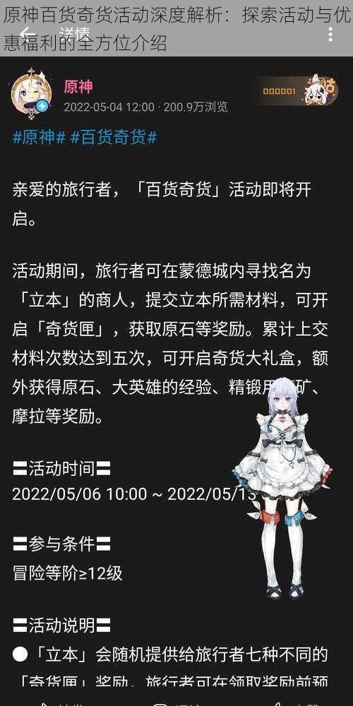 原神百货奇货活动深度解析：探索活动与优惠福利的全方位介绍